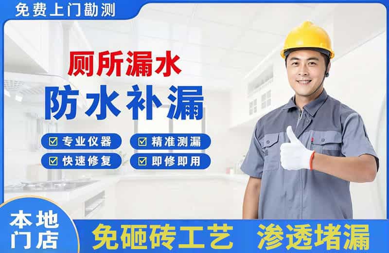 周宁厕所漏水维修